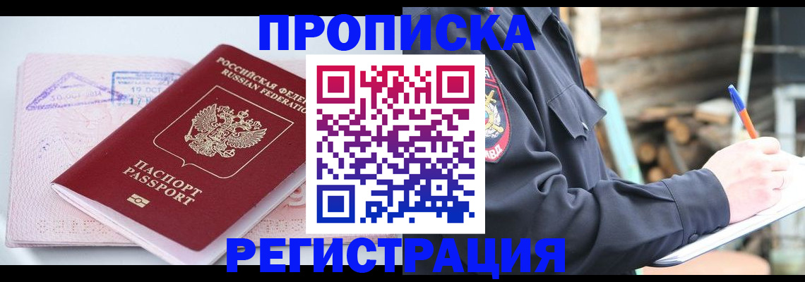 прописка иностранных граждан в Белой Холунице