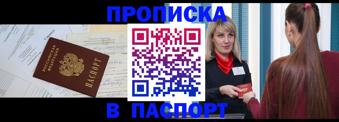 временная регистрация в Белой Холунице