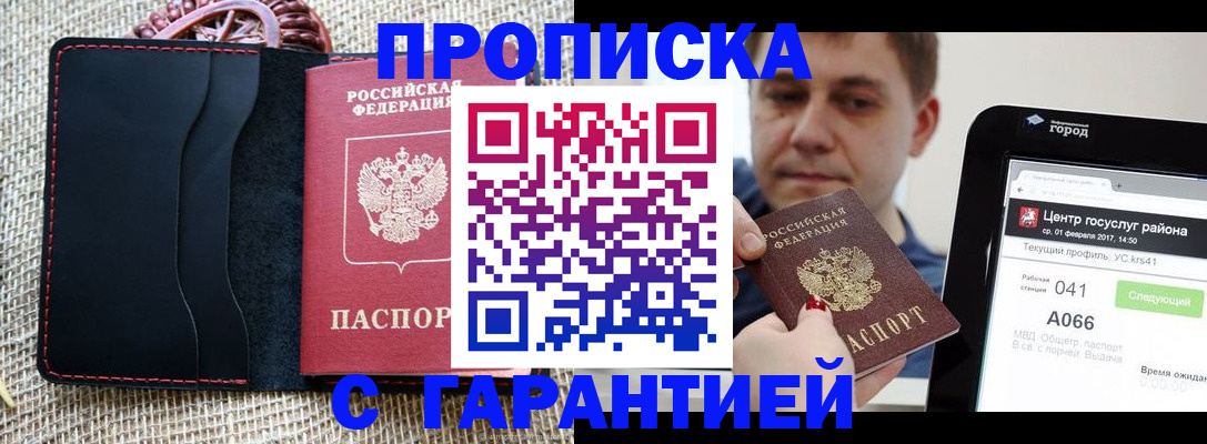 прописка для работы в Белой Холунице